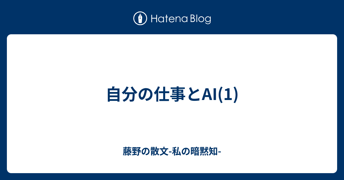 自分の仕事とai 1 藤野の散文 大雨 時々降る