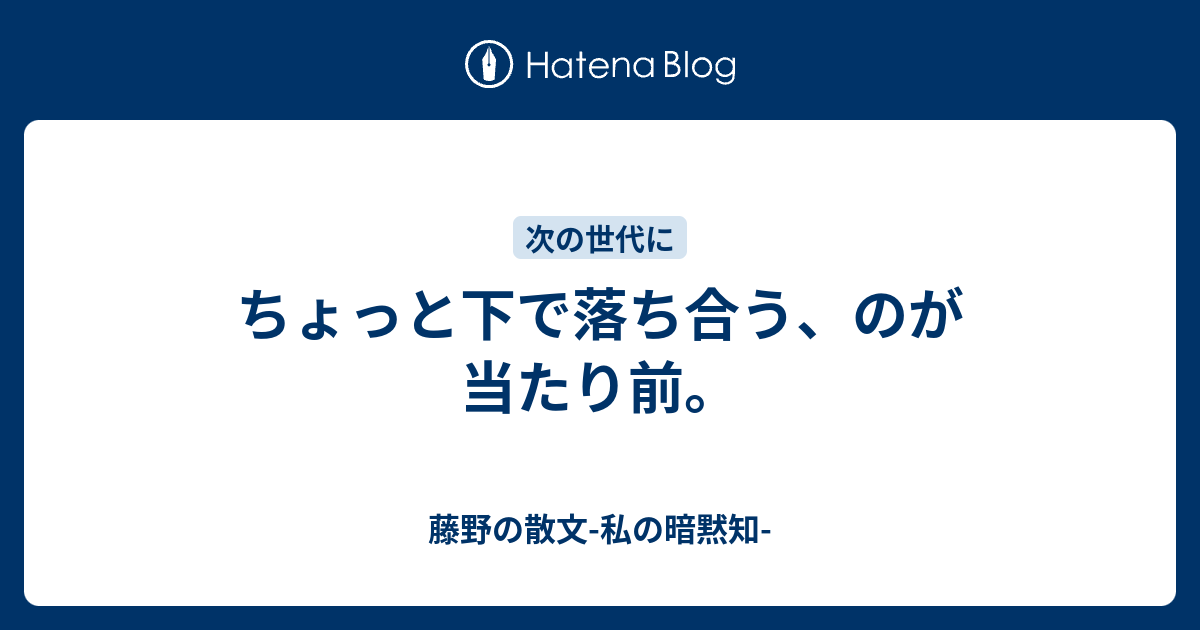 ちょっと下で落ち合う のが当たり前 藤野の散文 毎日の中に面白いものがある