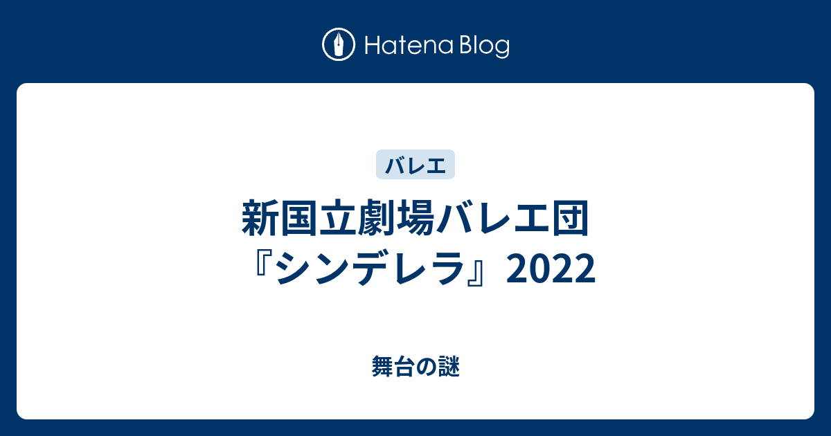 新国立劇場 5月5日 バレエ シンデレラ S席3席 www.goldman.com.au