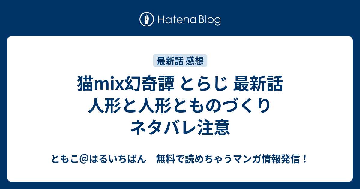 ほとんどのダウンロード 猫 ミックス とらじ 10 巻 100 で最高の画像