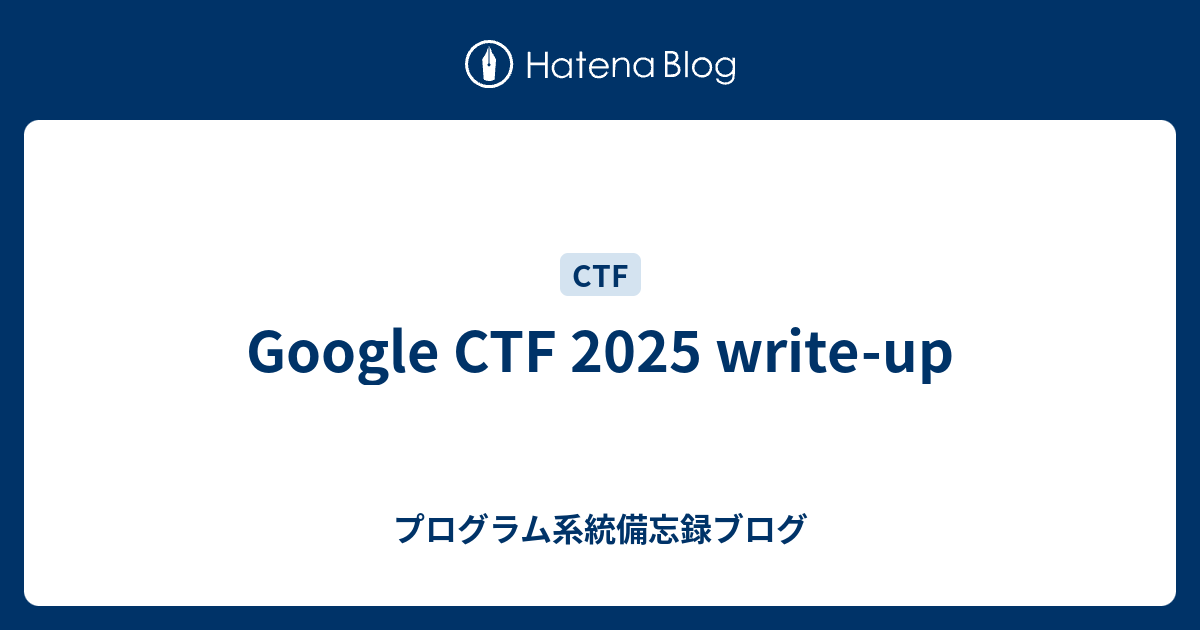 Google CTF 2025 write-up - プログラム系統備忘録ブログ