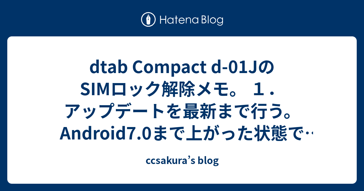 dtab Compact d-01J Simロック解除 ASCII.jp：【格安スマホまとめ】ドコモで可能になった中古機の