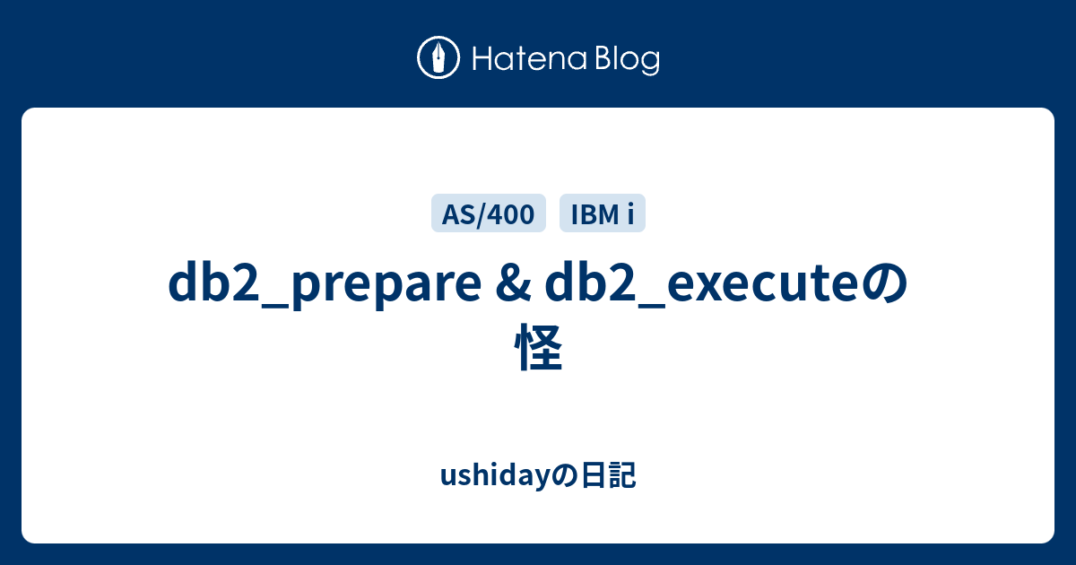 db2_prepare & db2_executeの怪 - ushidayの日記