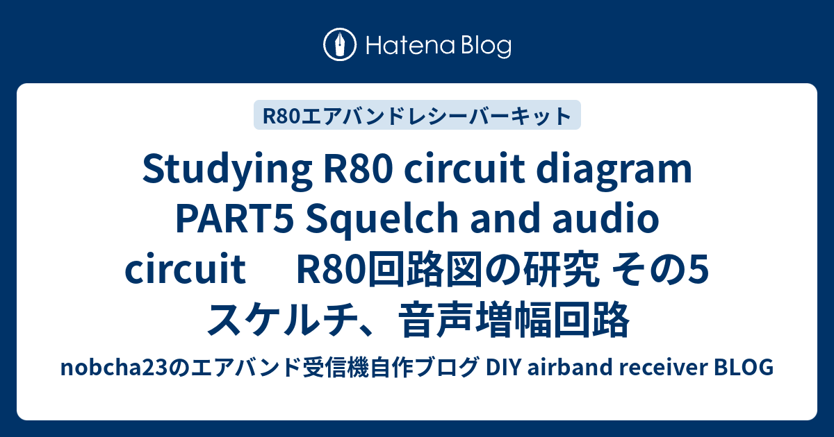 Studying R80 circuit diagram PART5 Squelch and audio circuit R80回路図の研究 ...