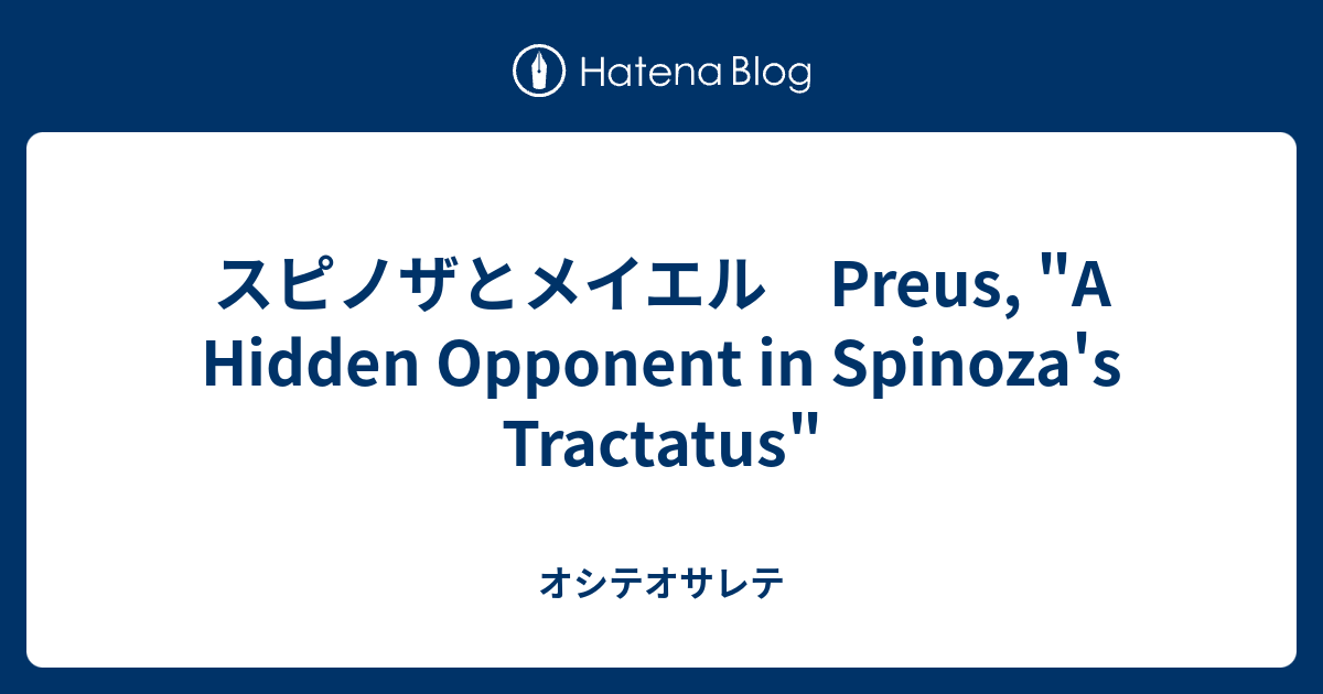 スピノザとメイエル Preus, 
