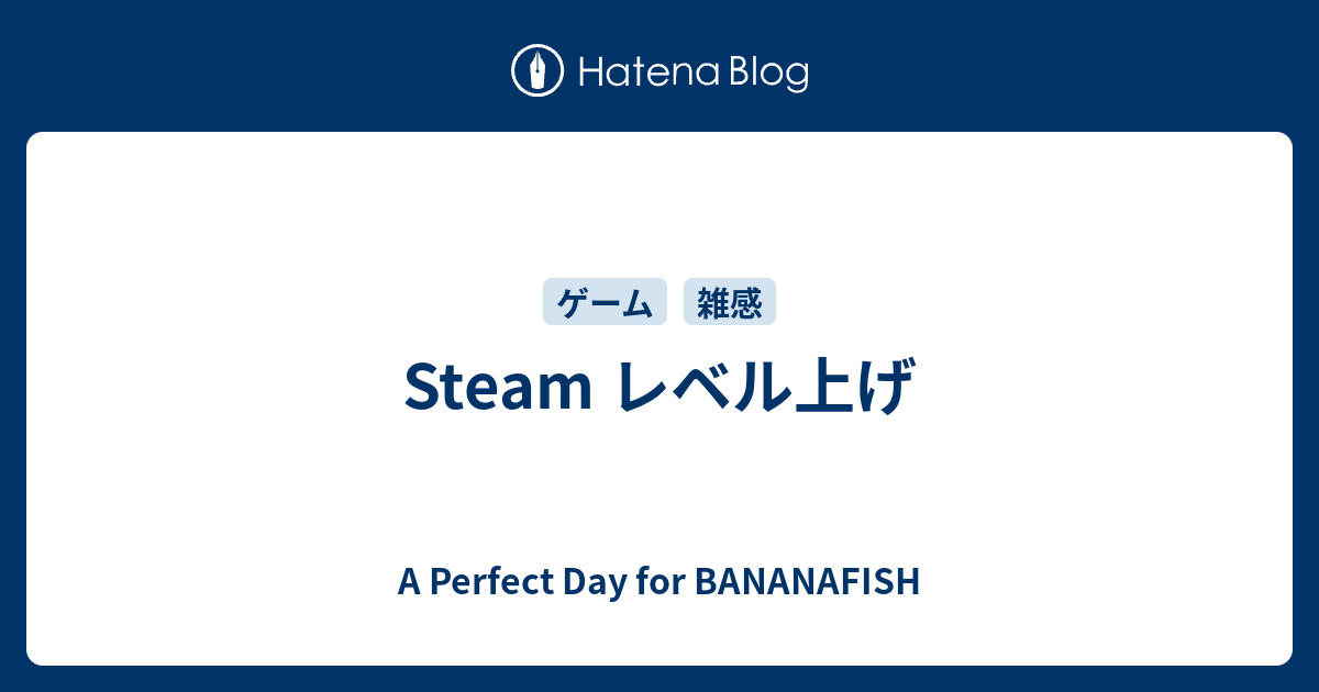 Steam レベル上げ A Perfect Day For Bananafish