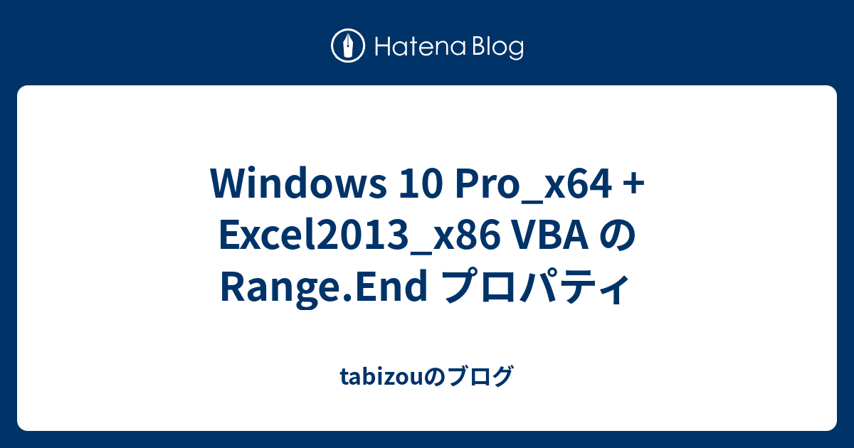 windows-10-pro-x64-excel2013-x86-vba-range-end-tabizou