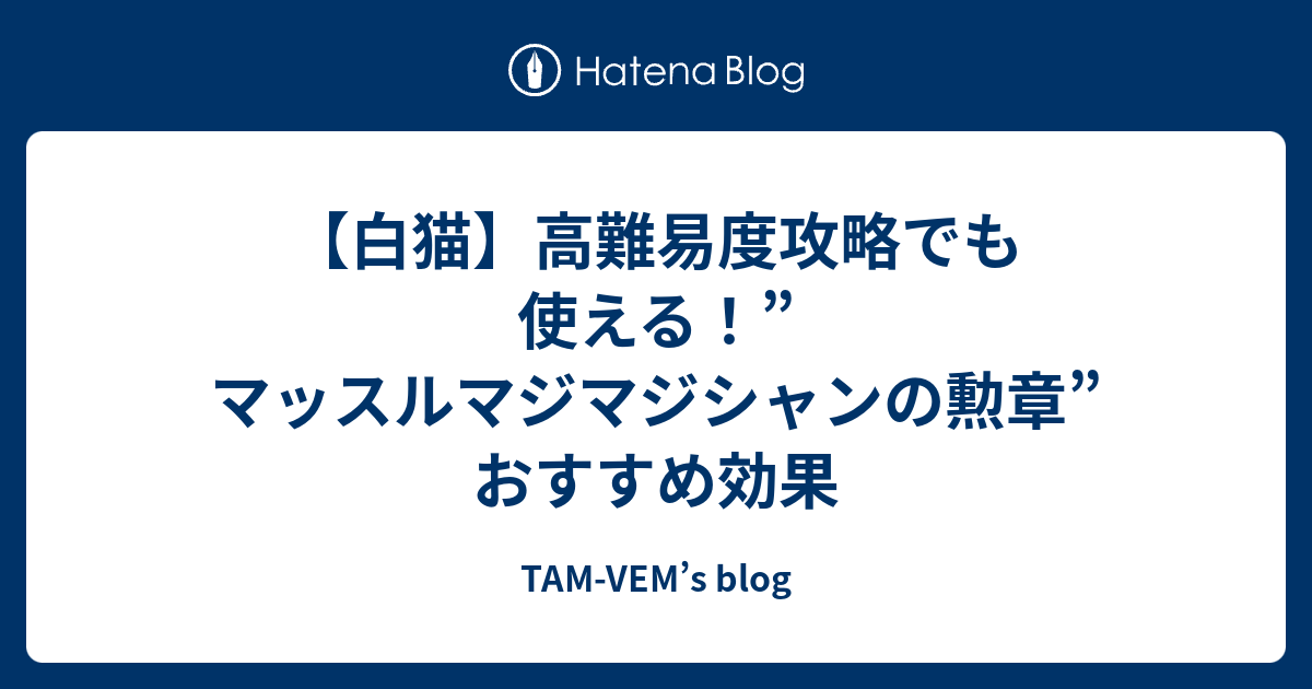 白 猫 決戦 エンブレム 白猫プロジェクト攻略