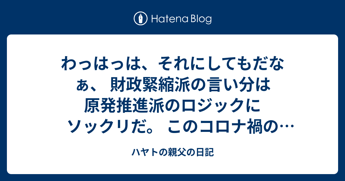 ハヤトの親父の日記