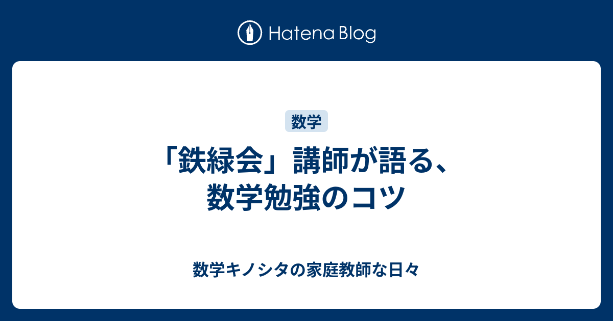 鉄緑会 中2数学復習テスト・総復習テスト・幾何実力養成講座