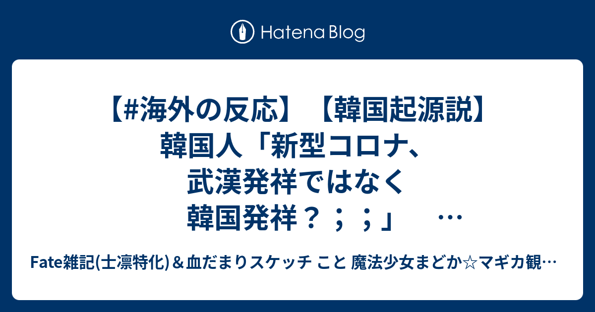 海外の反応 韓国起源説