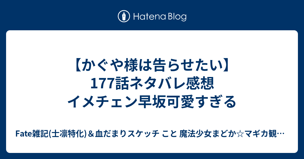 177 かぐや様