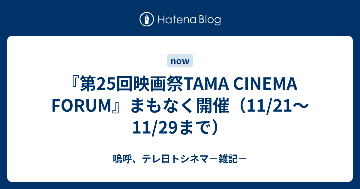 第33回TAMAシネマフォーラム 映画祭 パンフレット 缶バッジ 胸章