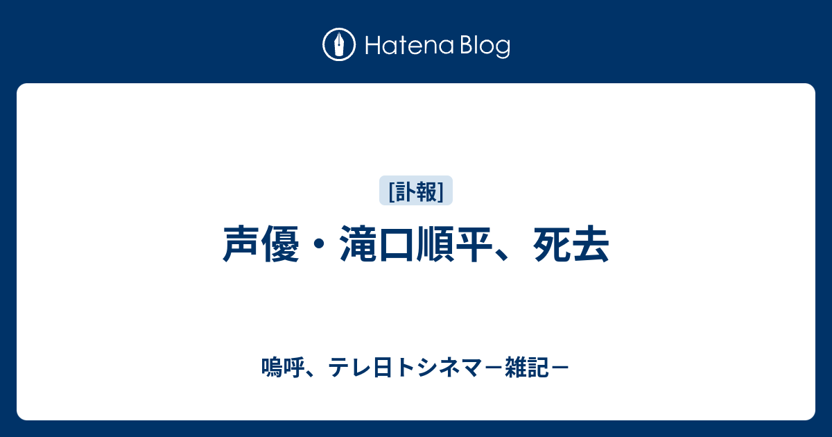 滝口順平 ドクロベエ