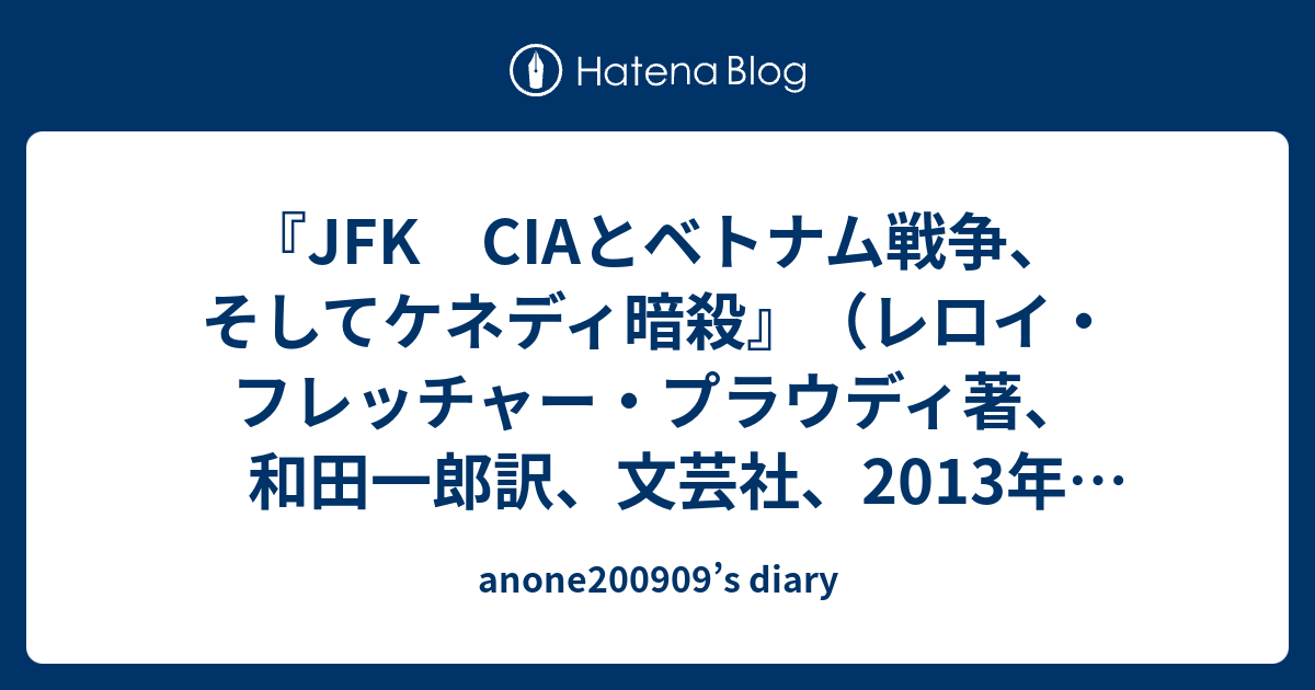 Jfk Ciaとベトナム戦争 そしてケネディ暗殺 レロイ フレッチャー プラウディ著 和田一郎訳 文芸社 13年12月15日 Anone0909 S Diary