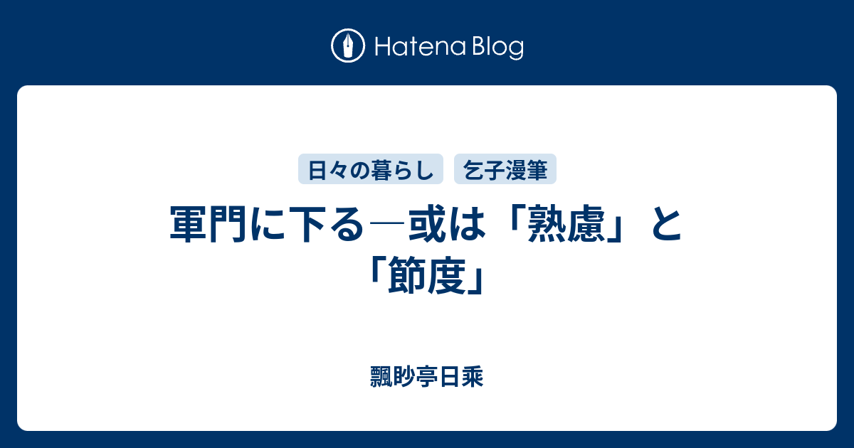 軍門に 下る – 軍門に下る 言い換え | 「陣門に降る」（じんもんにくだる）の意味 – NTWD