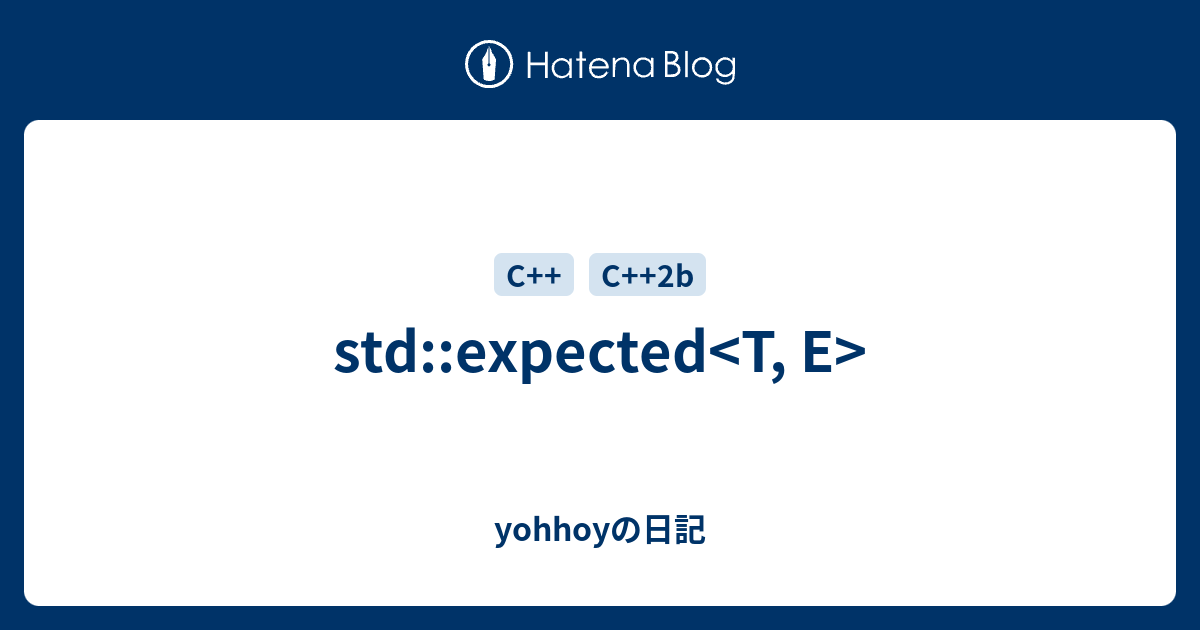 std::expected - yohhoyの日記