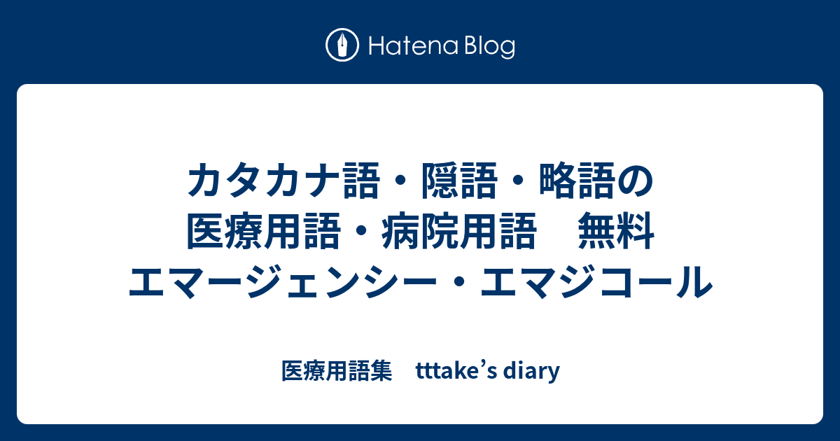 意味 エマージェンシー