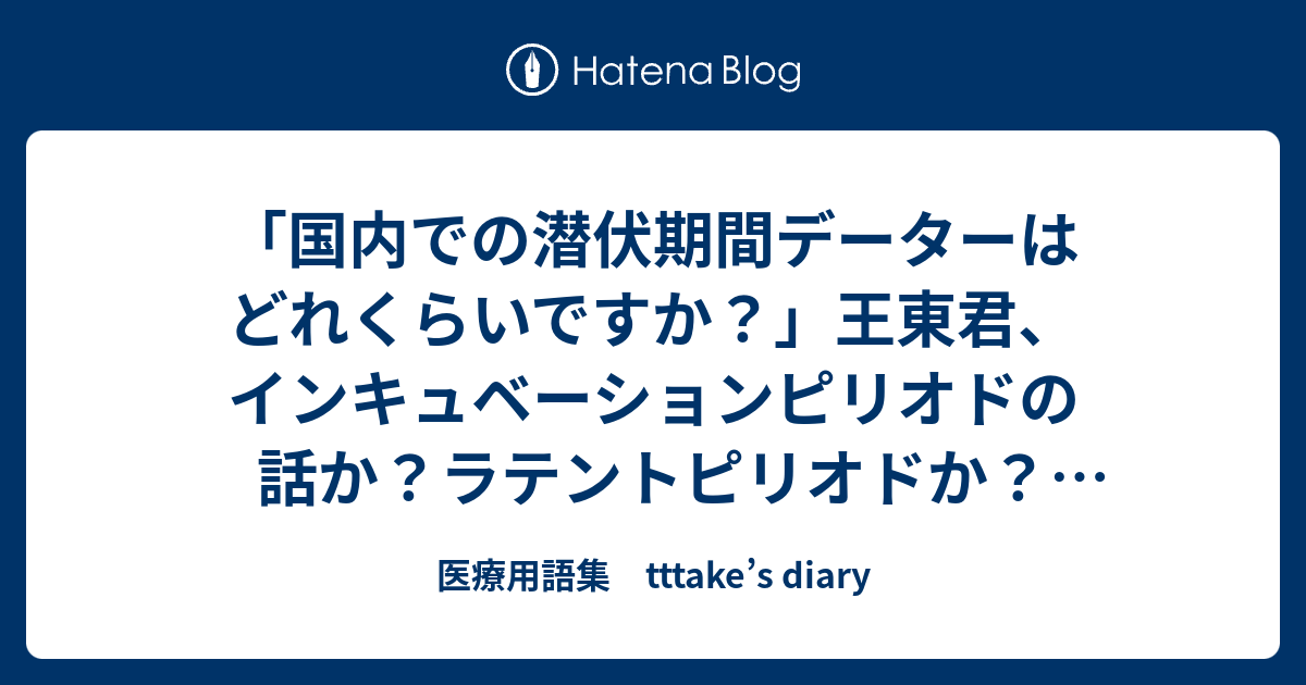 KPCの潜伏期間はどれくらいですか?