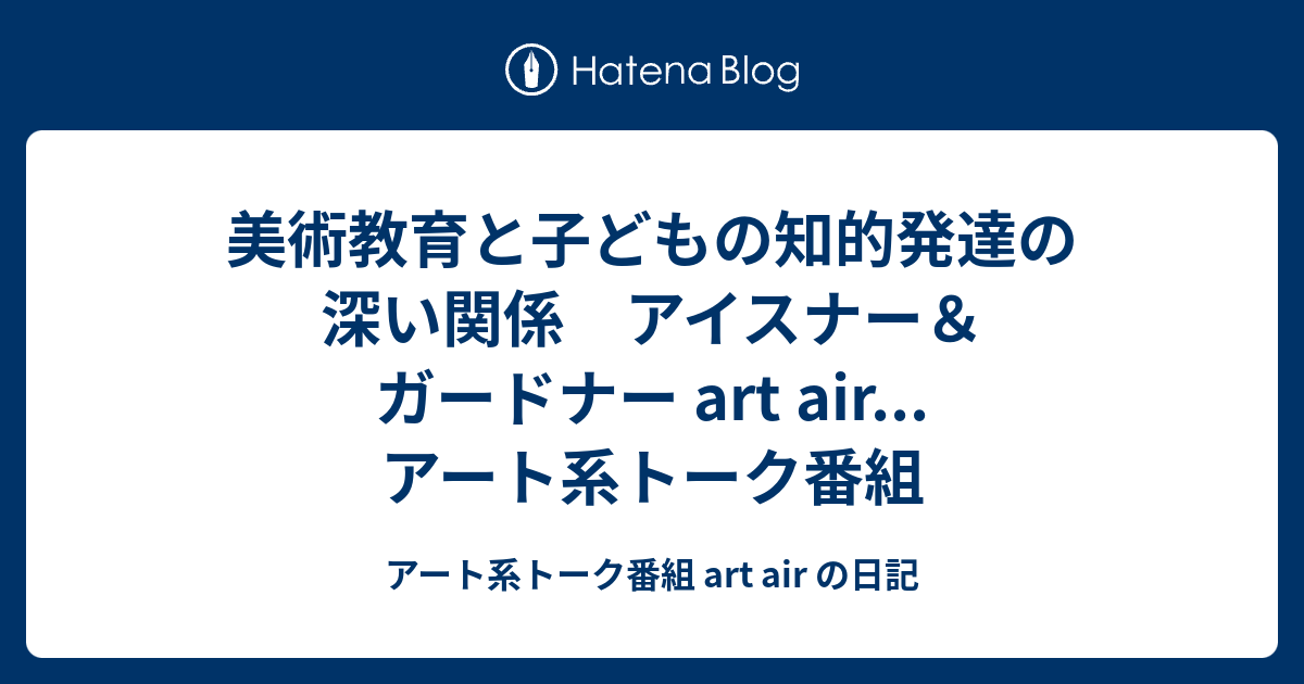 美術教育と子どもの知的発達 美術教育と子どもの知的発達 | E.W. アイスナー, 律久, 仲瀬 |本