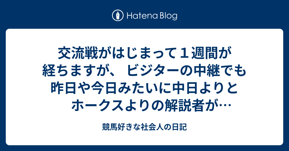 競馬好きな社会人の日記