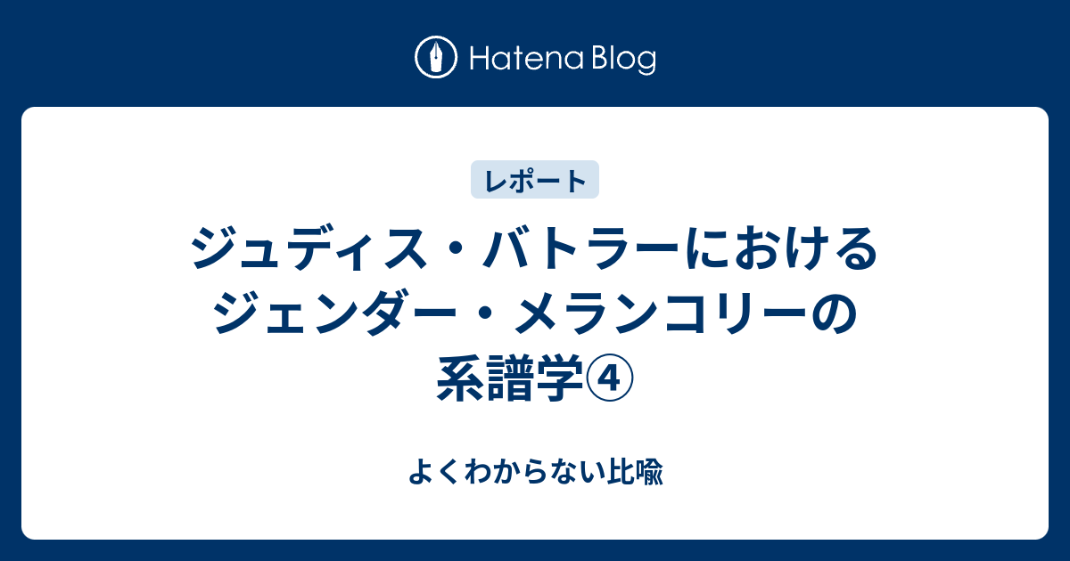 エディプス・コンプレクスから模倣の欲望へ (shin-