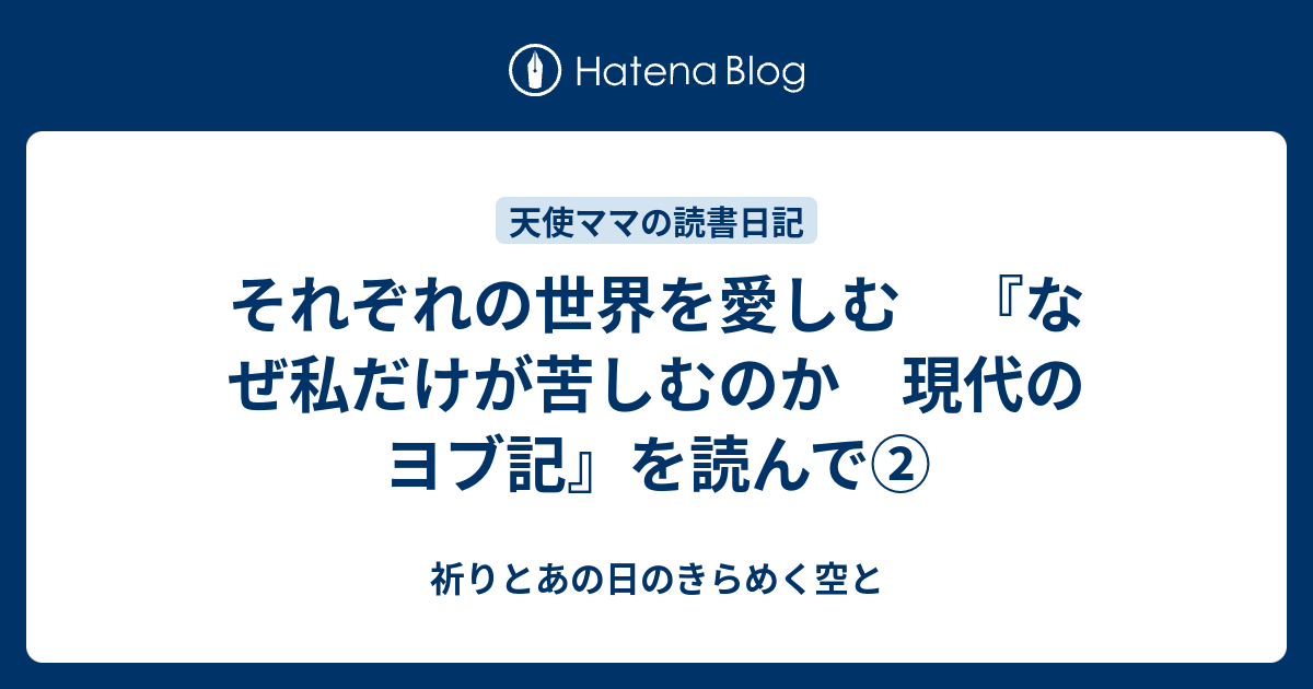 なぜ私だけが苦しむのか 現代のヨブ記の通販 by rakuyama's shop｜ラクマ