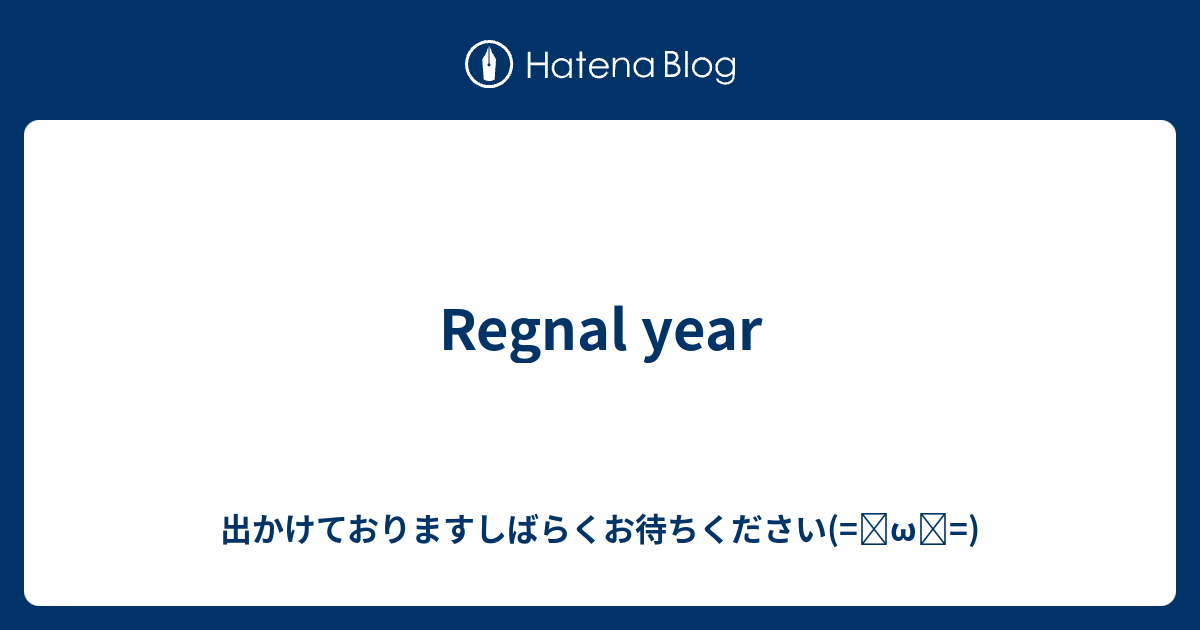 西暦 昭和 20 年