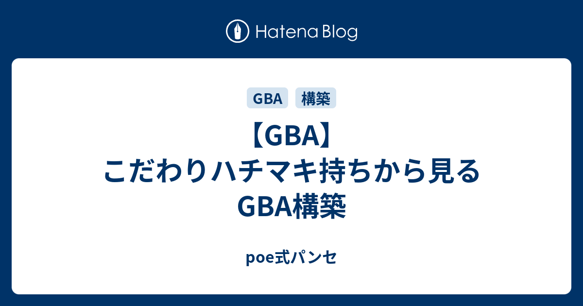 Gba こだわりハチマキ持ちから見るgba構築 Poe式パンセ