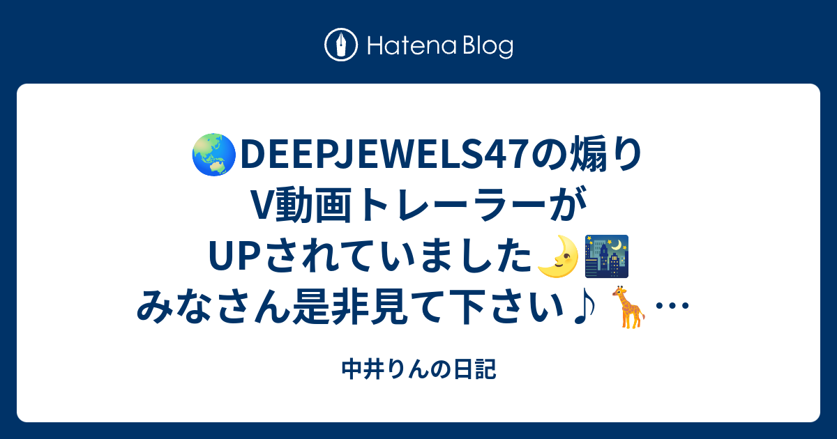 - 中井りんの日記