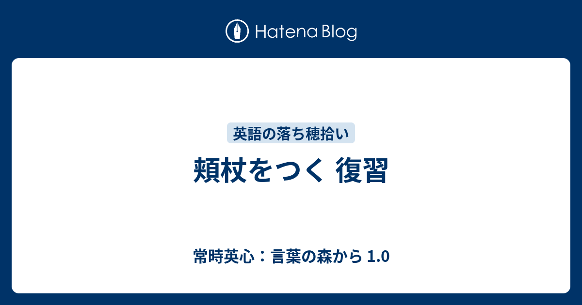 最新 頬杖をつく 英語 お 頬杖をつく 英語 Jpgazothink