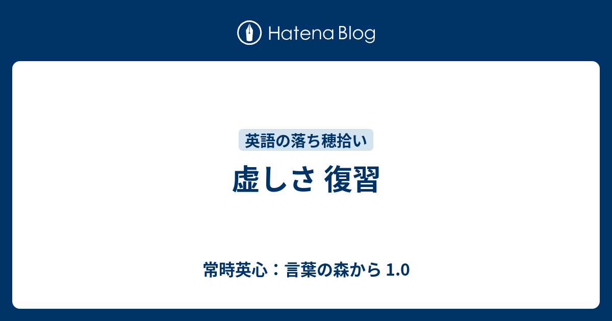 画像をダウンロード 虚しい 英語 虚しい 英語 読み方