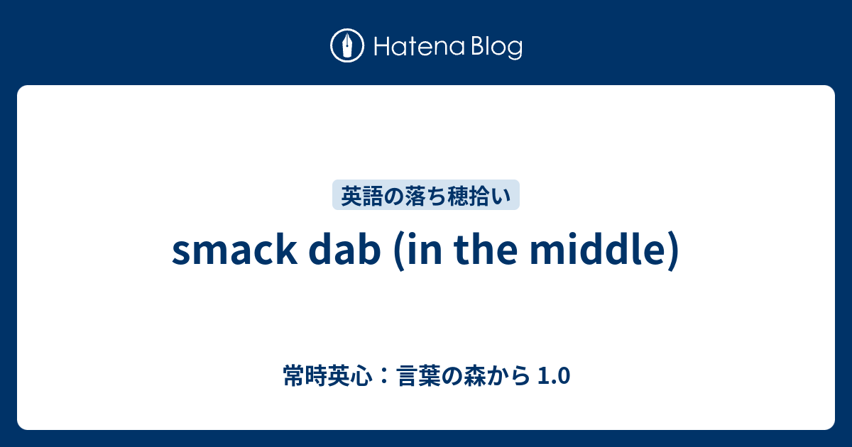 Smack Dab In The Middle 常時英心 言葉の森から 1 0
