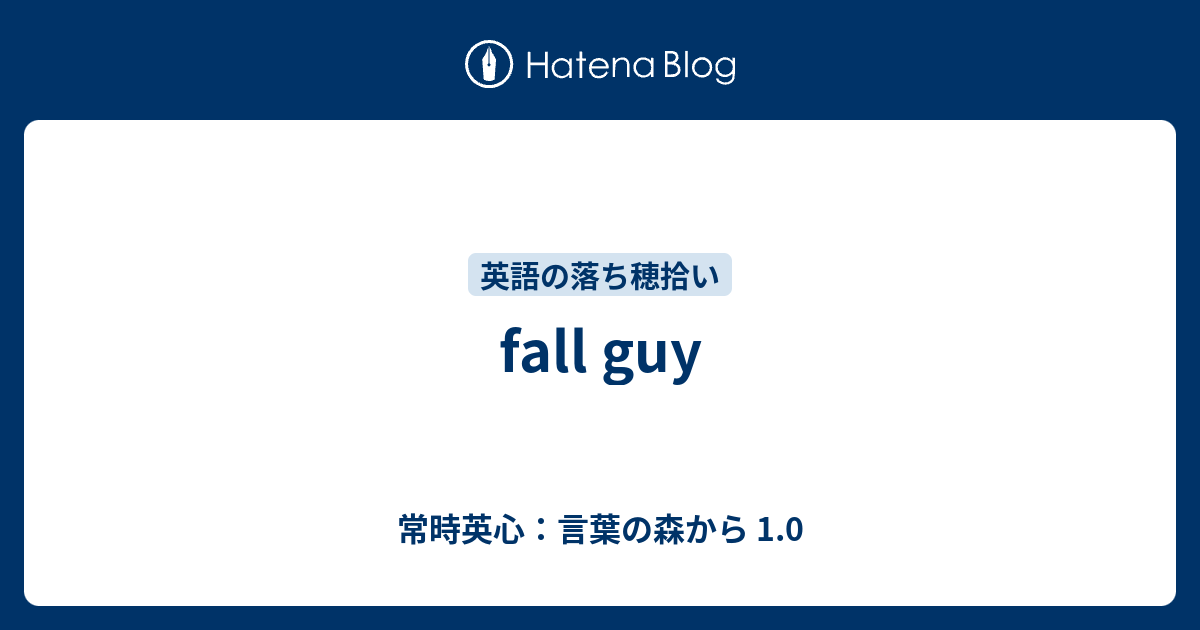 印刷可能 Fall On 意味 Fall On Hard Times 意味