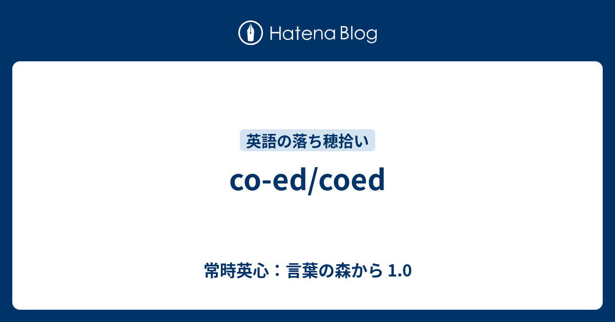 Co Ed Coed 常時英心 言葉の森から 1 0