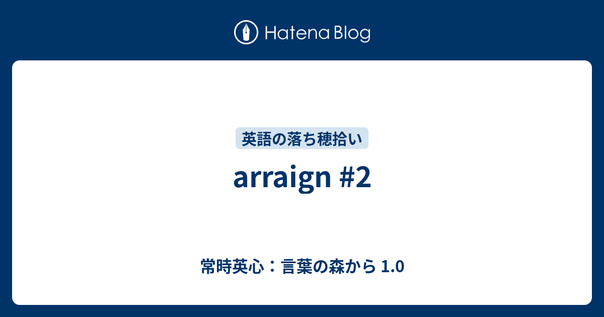 Arraign 2 常時英心 言葉の森から 1 0