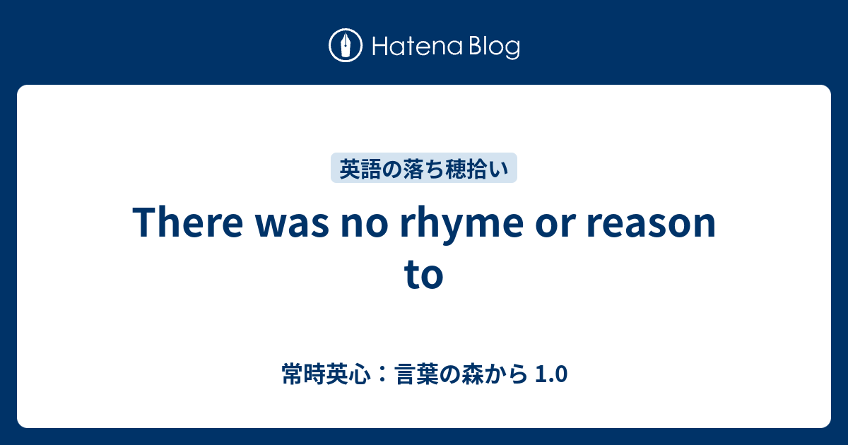 There Was No Rhyme Or Reason To 常時英心 言葉の森から 1 0