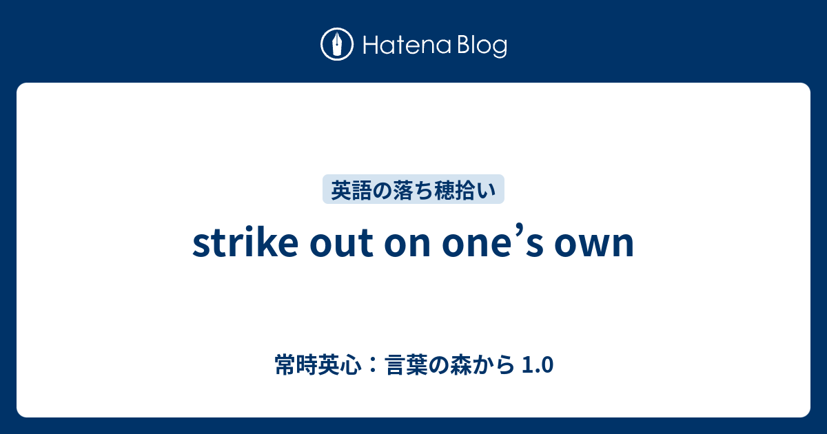 Strike Out On One s Own 1 0