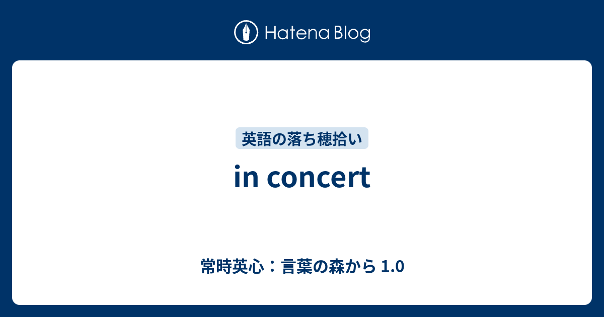 In Concert 常時英心 言葉の森から 1 0