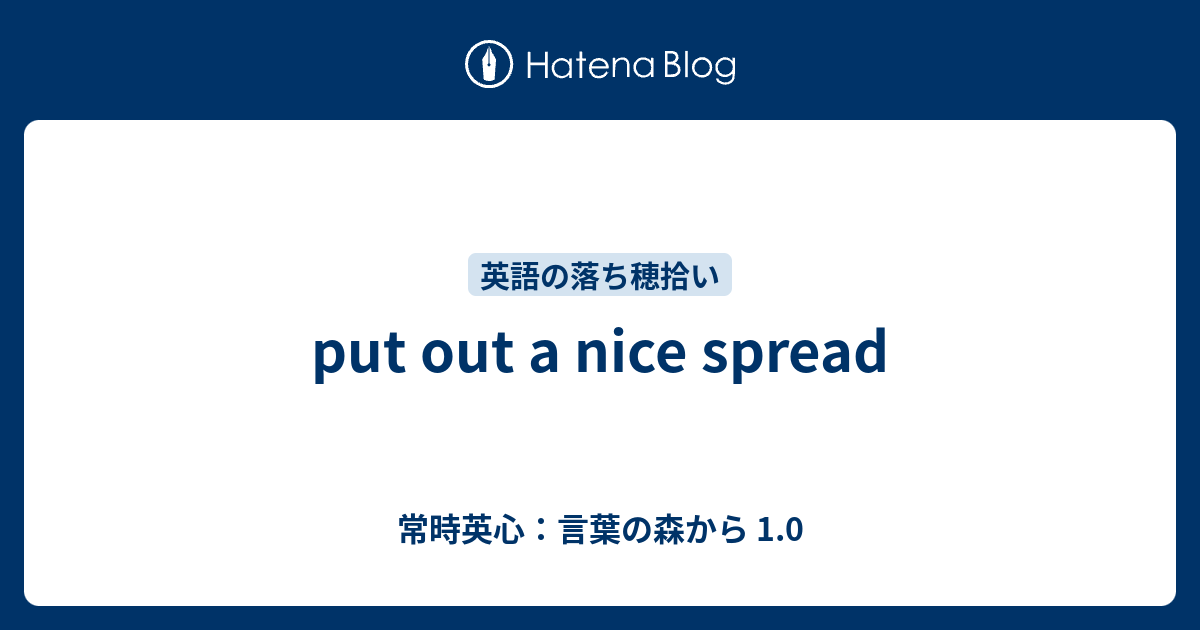 Put Out A Nice Spread 常時英心 言葉の森から 1 0