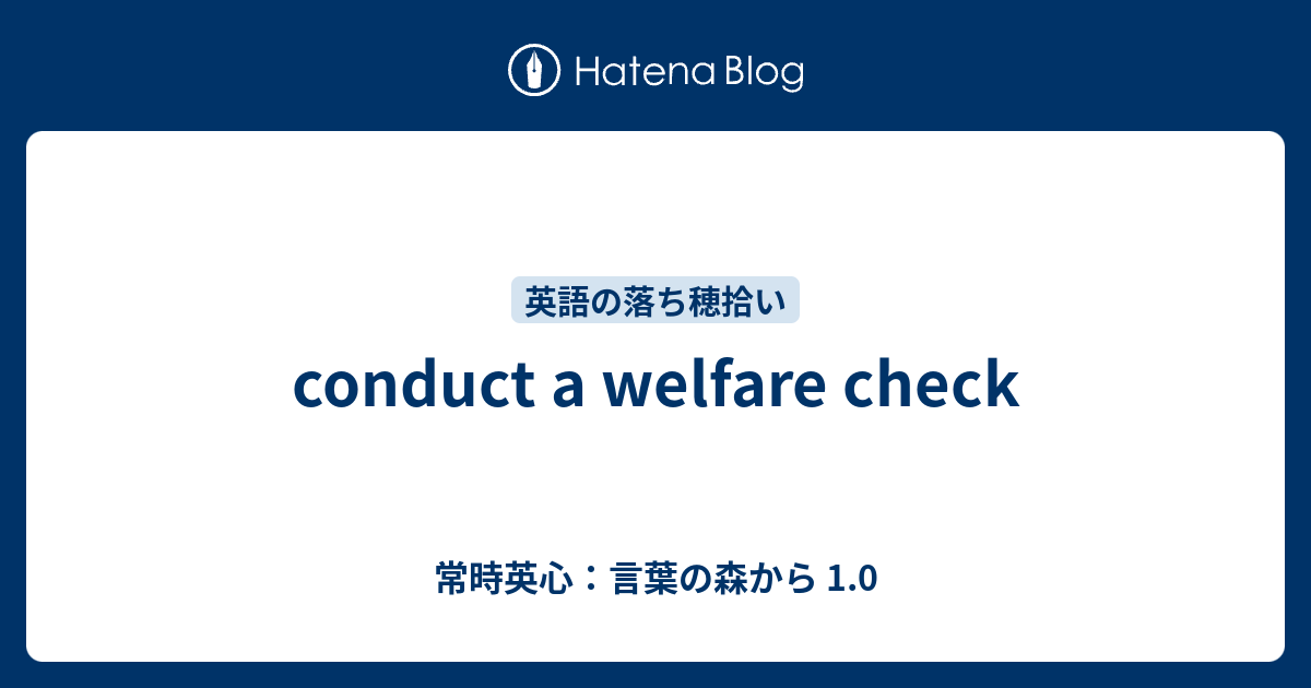 Conduct A Welfare Check 常時英心 言葉の森から 1 0