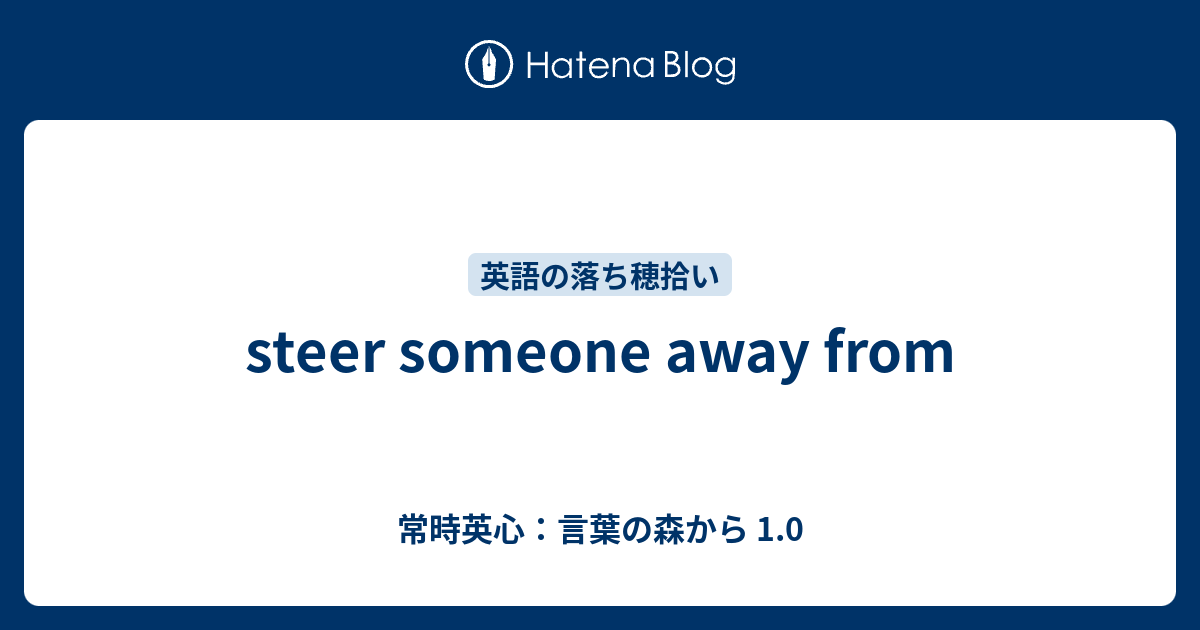 Steer Someone Away From 常時英心 言葉の森から 1 0