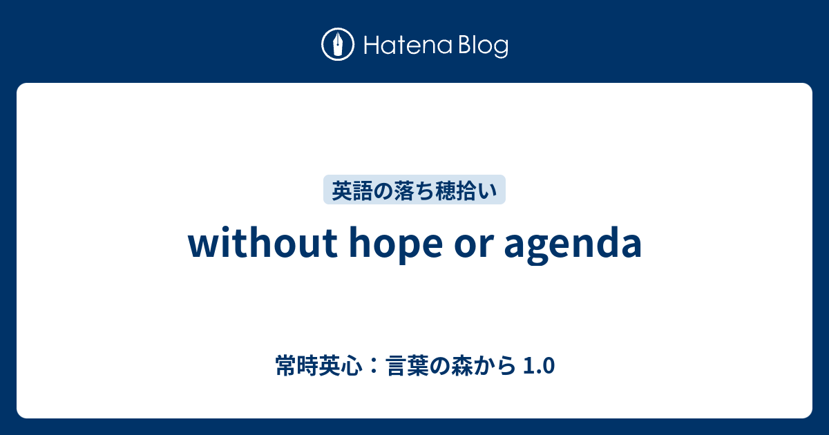 Without Hope Or Agenda 常時英心 言葉の森から 1 0