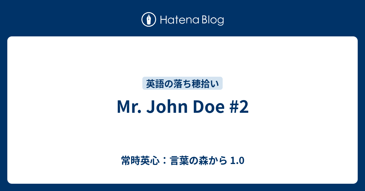 Mr John Doe 2 常時英心 言葉の森から 1 0