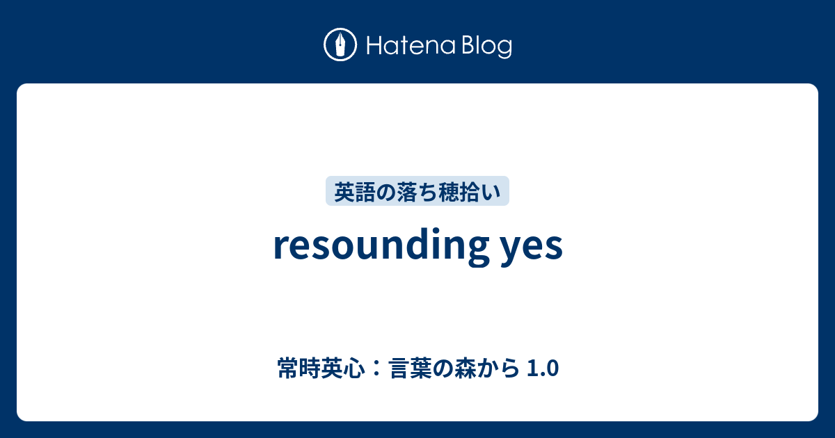 Resounding Yes 常時英心 言葉の森から 1 0