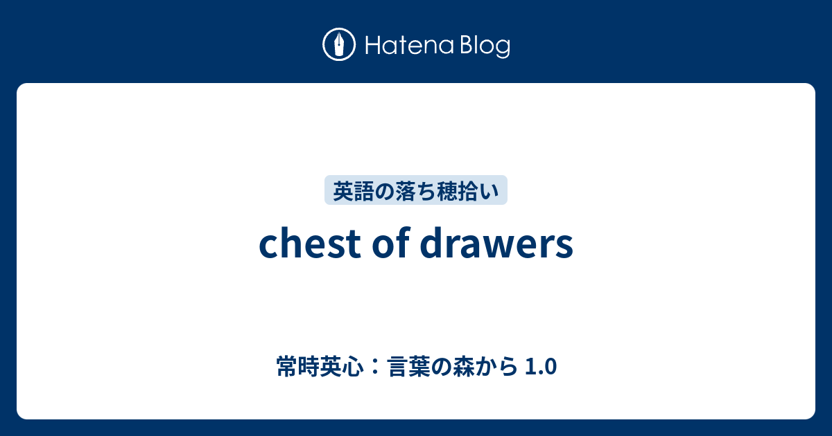 Chest Of Drawers 常時英心 言葉の森から 1 0