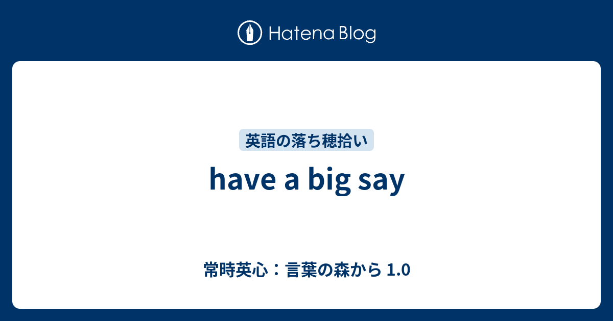 Have A Big Say 常時英心 言葉の森から 1 0