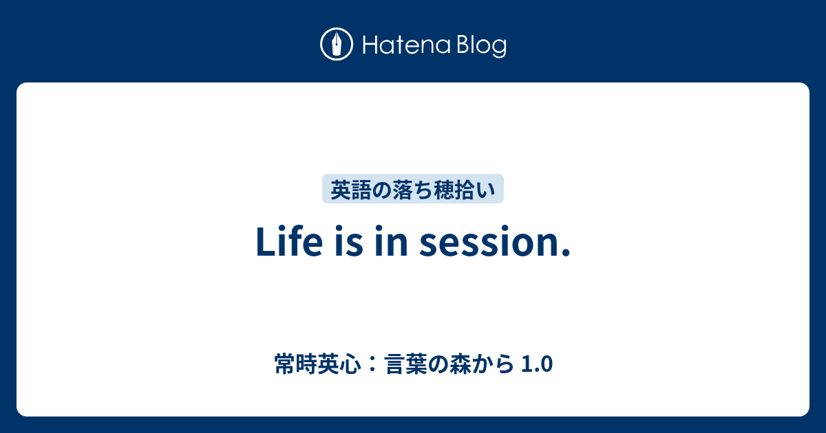Life Is In Session 常時英心 言葉の森から 1 0