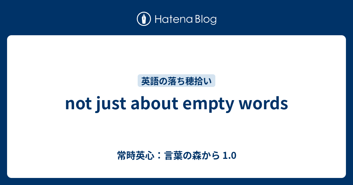 Not Just About Empty Words 常時英心 言葉の森から 1 0