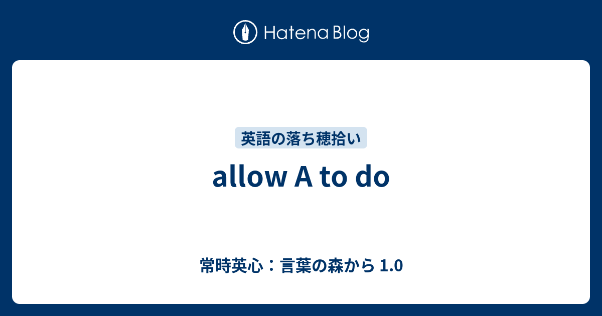 Allow A To Do 常時英心 言葉の森から 1 0